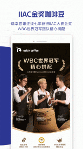 瑞幸咖啡截图2