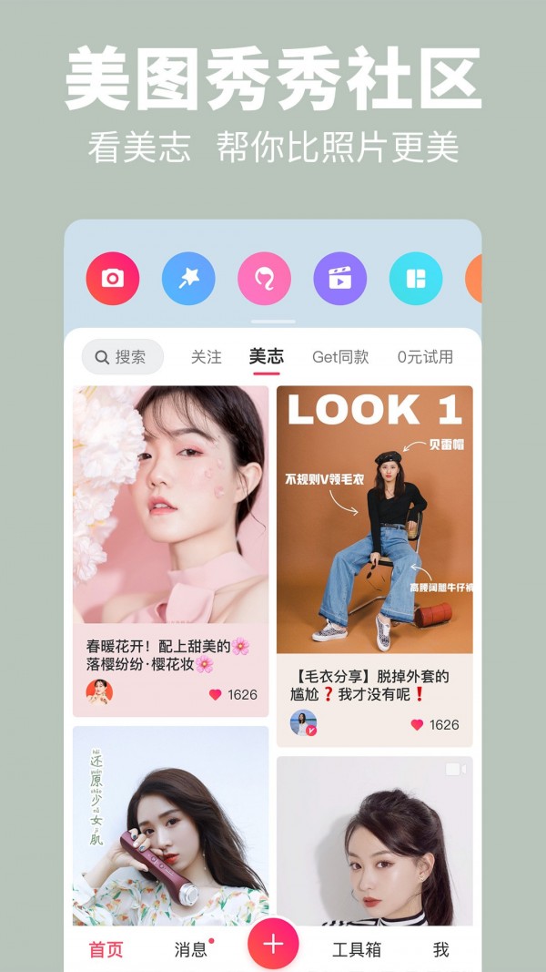 全能美图器截图4