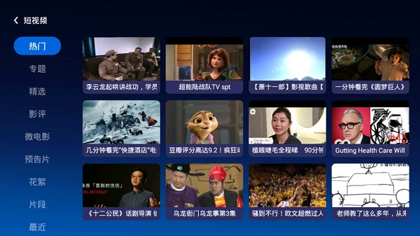 当贝市场TV版截图4