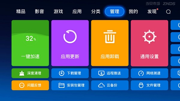 当贝市场TV版截图2