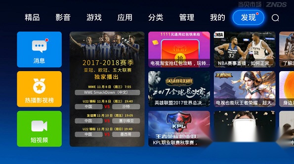 当贝市场TV版