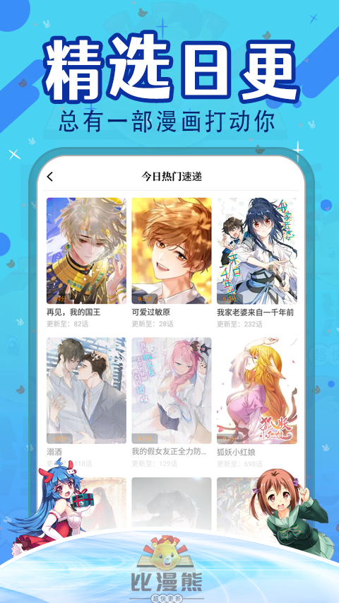比漫熊漫画手机版截图1