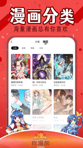 比漫熊漫画手机版