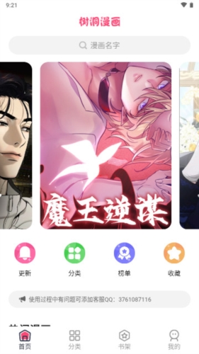 树洞漫画官方下载2025版本