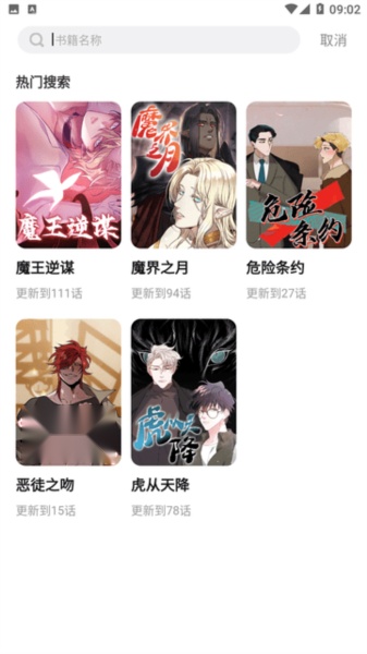 树洞漫画官方下载2025版本截图0