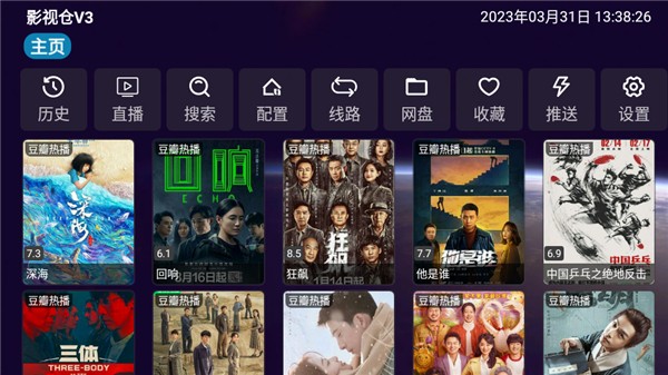 影视仓V3最新配置接口版截图2