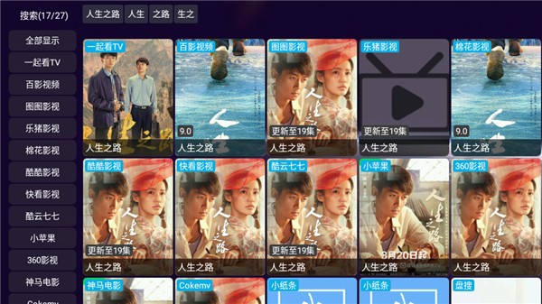 影视仓V3最新配置接口版截图3