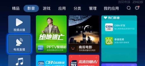 当贝市场TV版