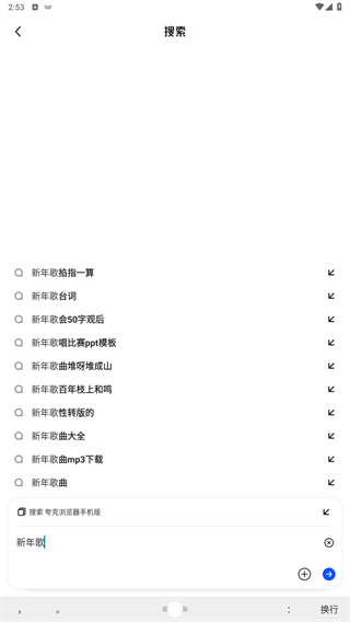 夸克浏览器免费版