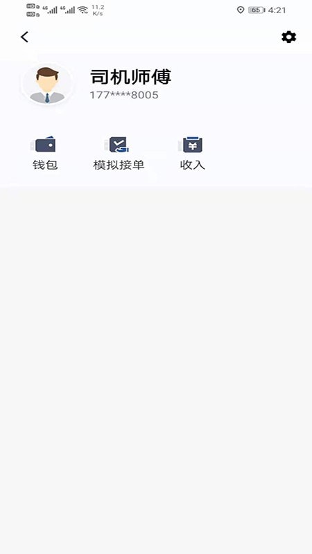 马上到司机截图3
