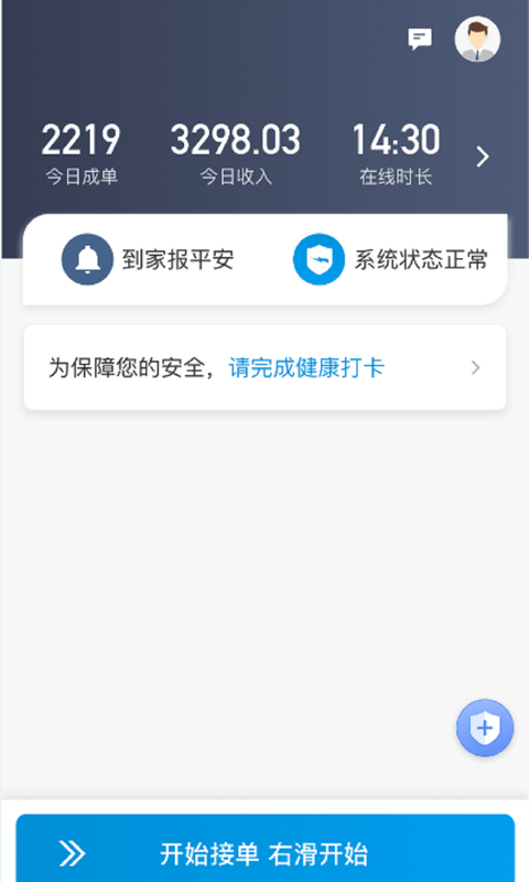 安巡代驾截图0