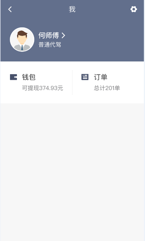 安巡代驾截图3