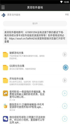 黑哥软件基地截图1