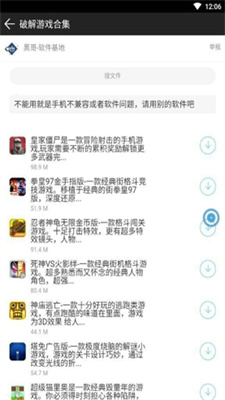黑哥软件基地截图2