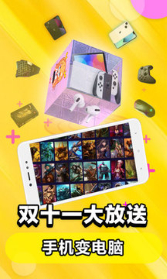 云电脑免费版截图2