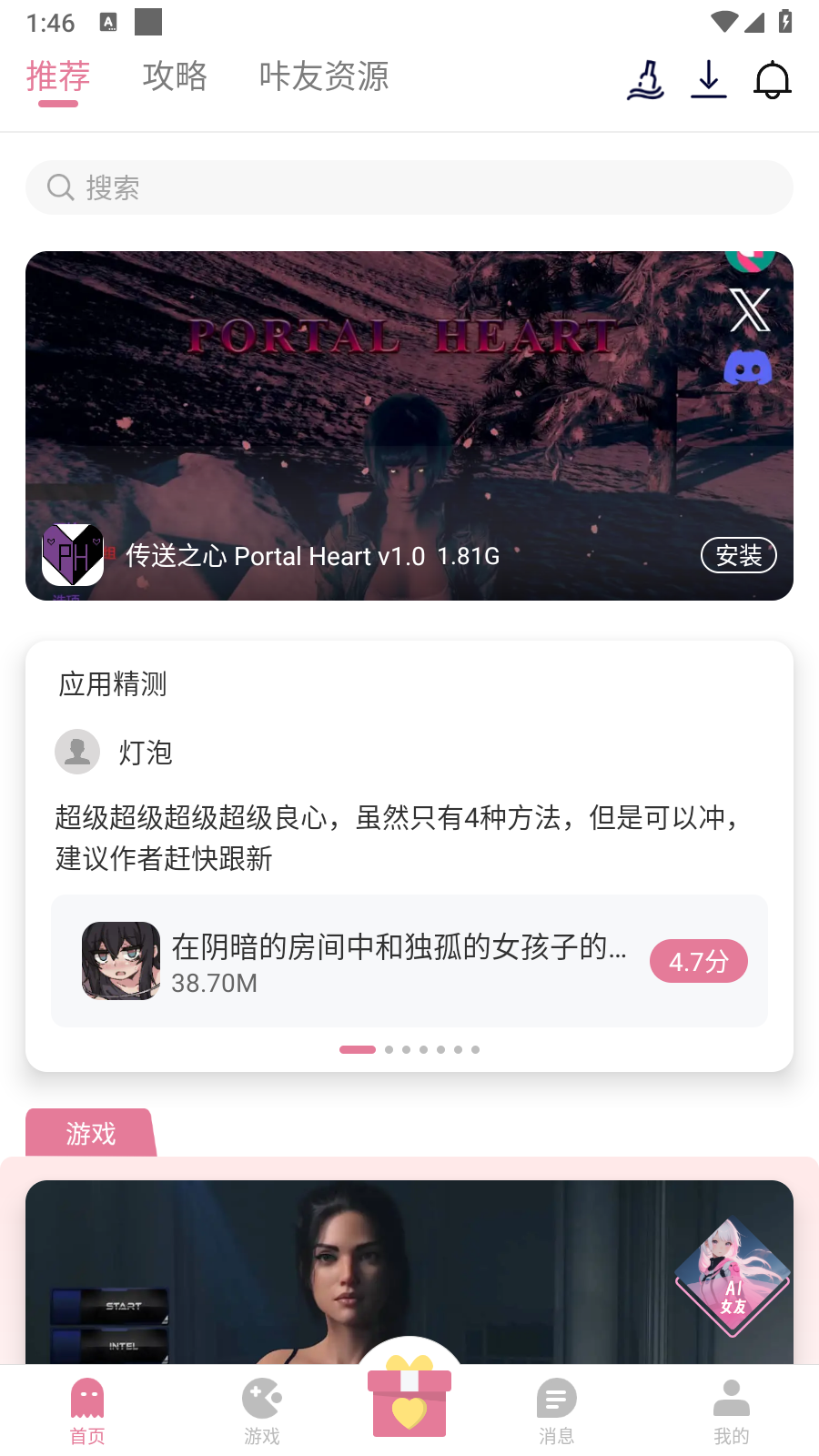游咔盒子正版截图0