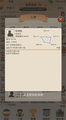 足协掌门人手机版