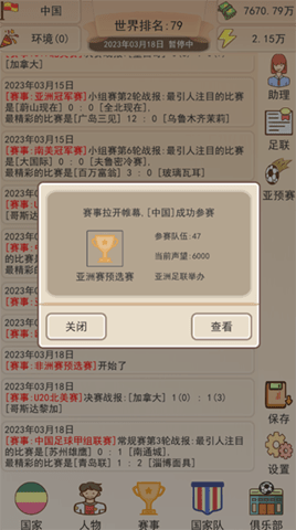 足协掌门人手机版截图2