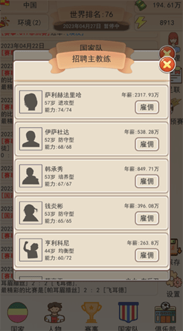 足协掌门人手机版截图1