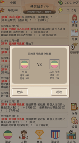 足协掌门人手机版截图3
