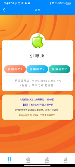 小苹果活动助手截图0