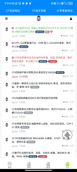 小苹果活动助手截图2