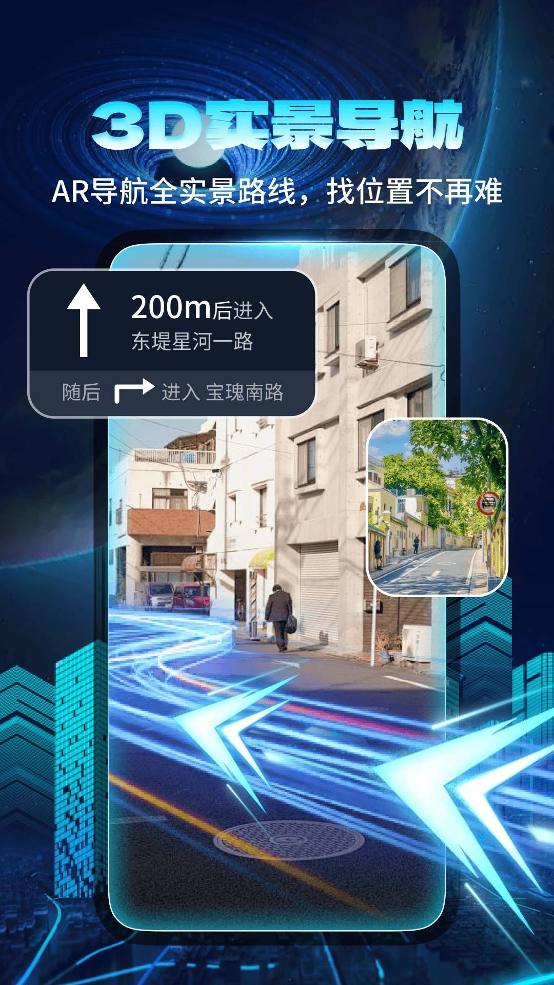 智能实景导航截图1