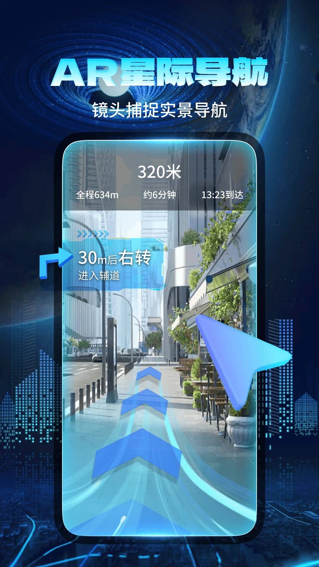 智能实景导航截图2