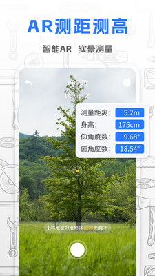 斗量测距仪软件截图1