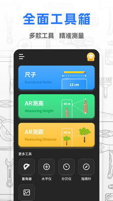 斗量测距仪软件截图2
