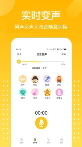 和平精英变声器截图2