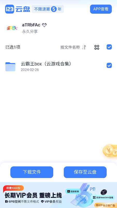 文幻玩聚云截图3