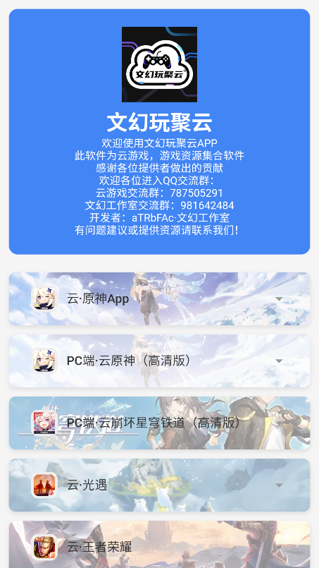 文幻玩聚云截图0