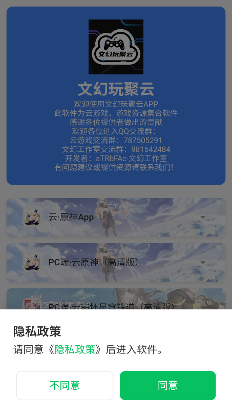 文幻玩聚云截图2