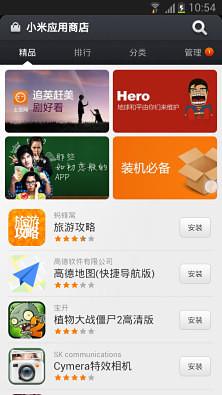 小米应用商店最新版截图1