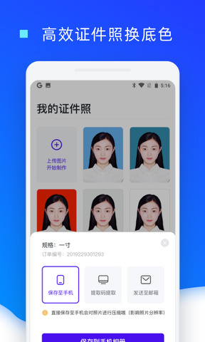 证件照换底色截图0