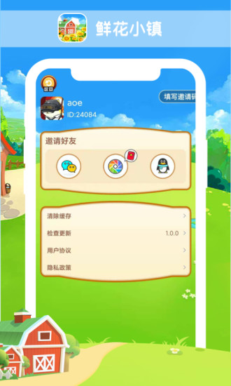 鲜花小镇红包版