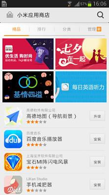 小米应用商店最新版