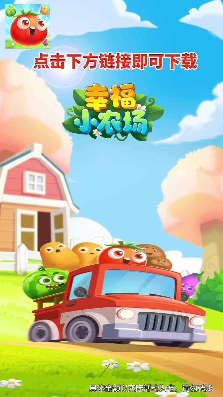 幸福小农场截图2