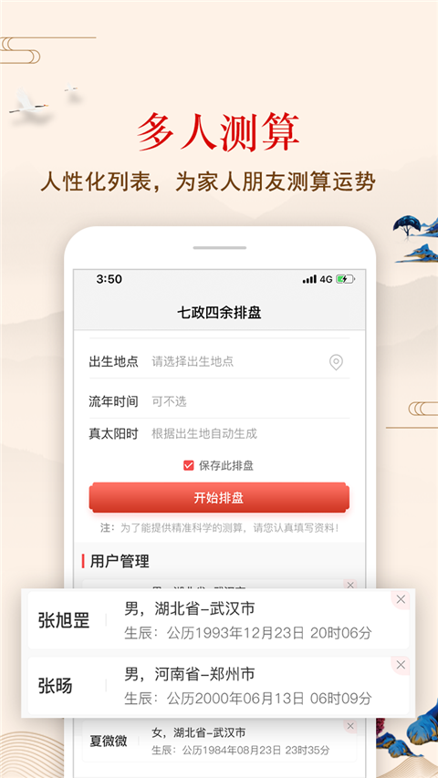 七政四余截图0