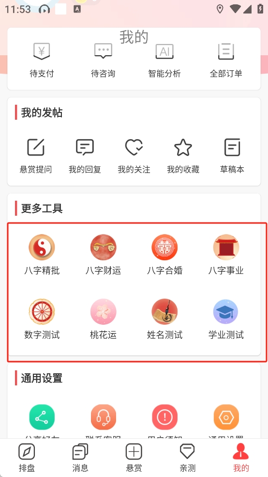 七政四余