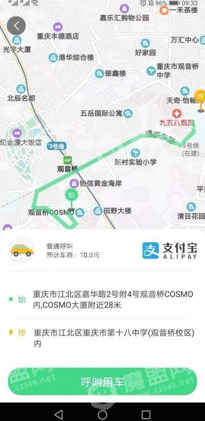 欧巴出行截图1