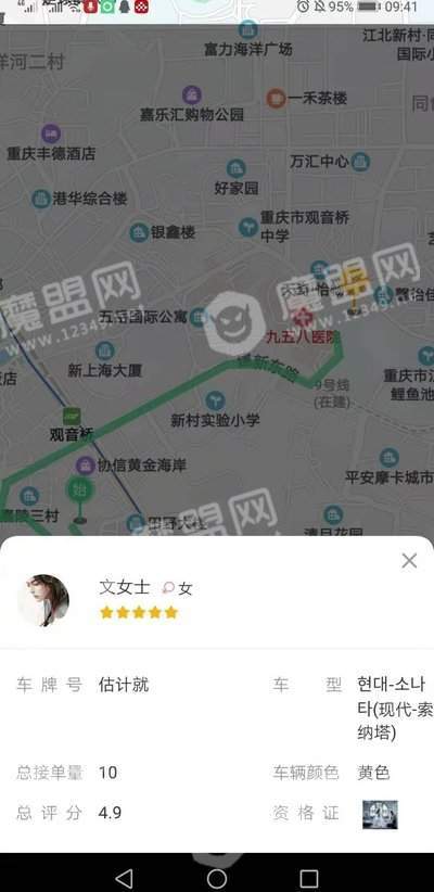 欧巴出行截图2