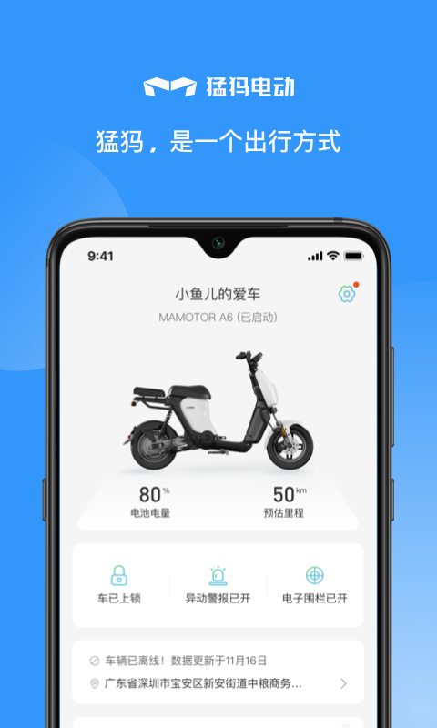 猛犸电动截图0