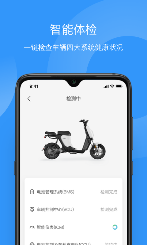 猛犸电动截图3