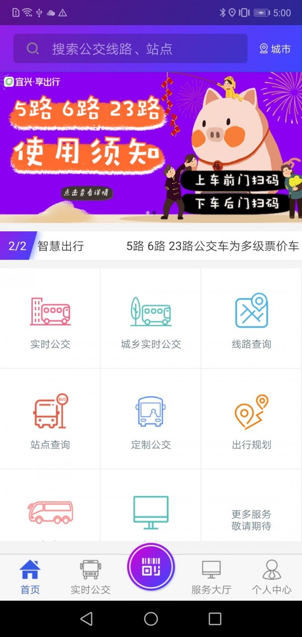 宜兴享出行截图0