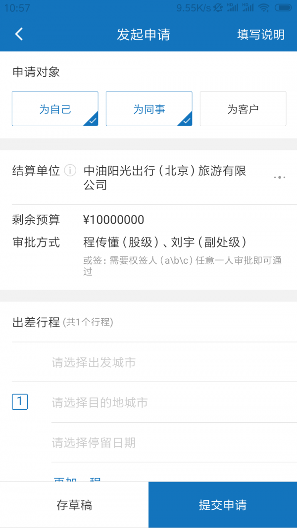 石油商旅截图1