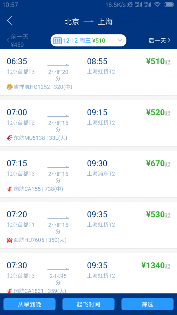 石油商旅截图2