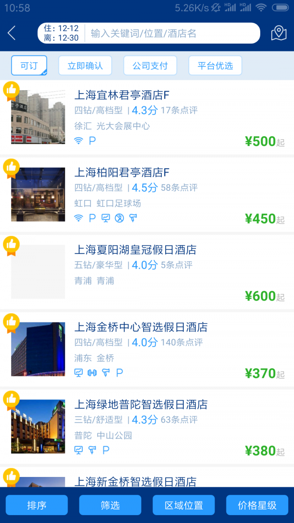 石油商旅截图3