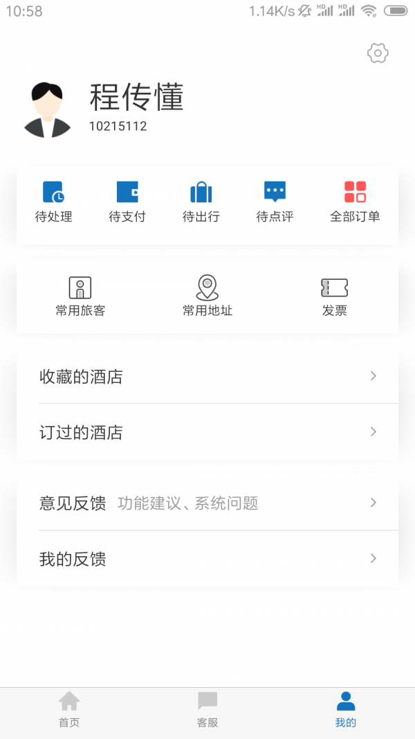 石油商旅截图4